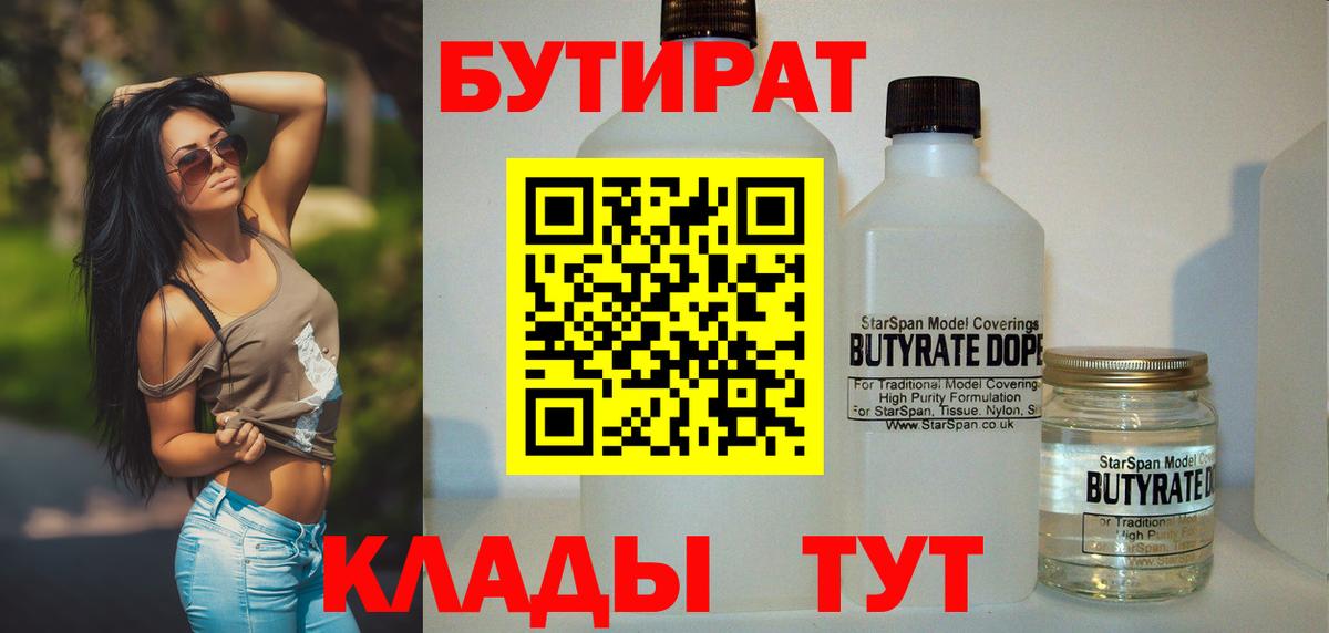 Бутират Butirat  Вход с VPN  БУТИРАТ  Химки 