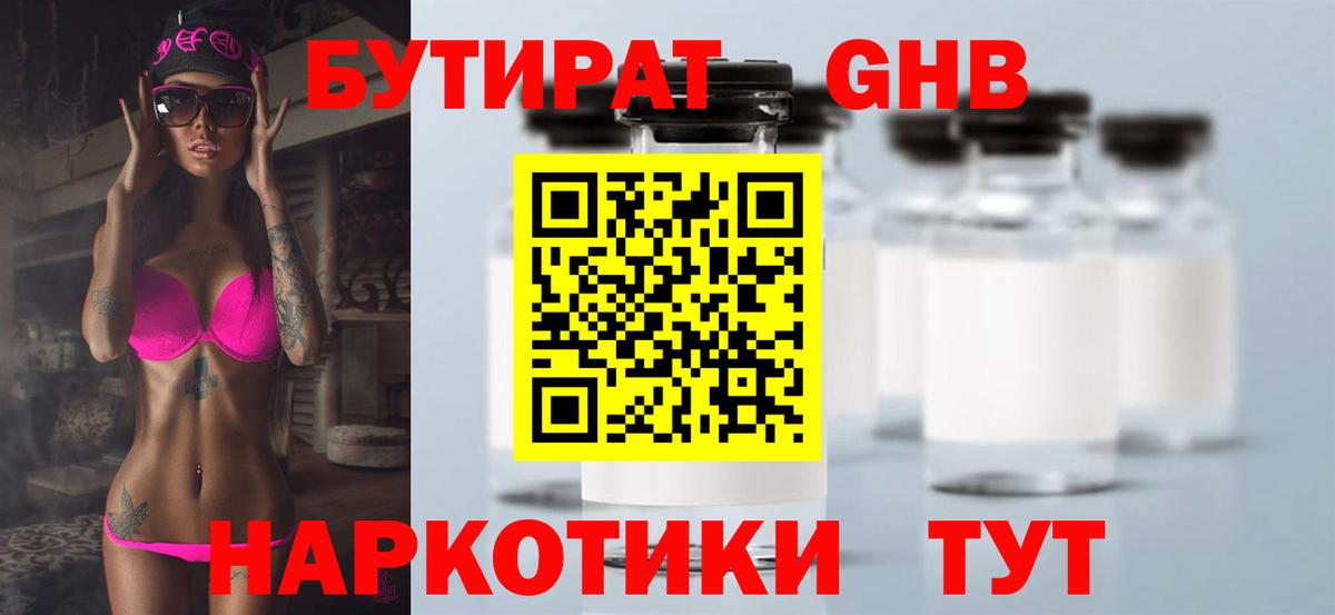 БУТИРАТ вода Химки