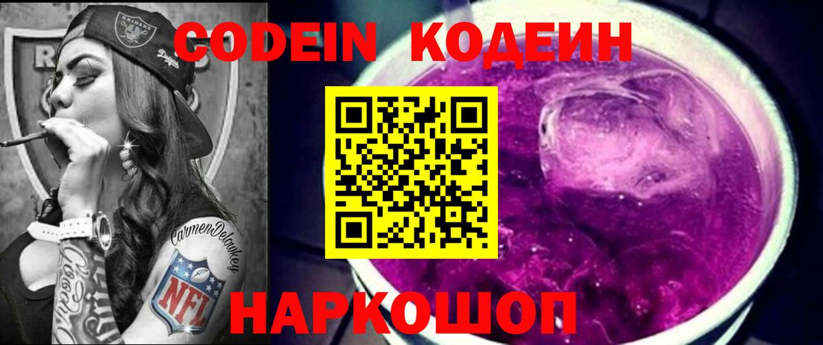 Кодеин напиток Lean (лин) Химки