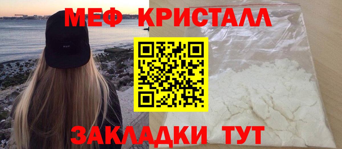 МЕФ кристаллы Химки