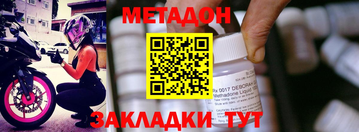 МЕТАДОН мёд  Вход с VPN  Метадон VHQ  Химки 